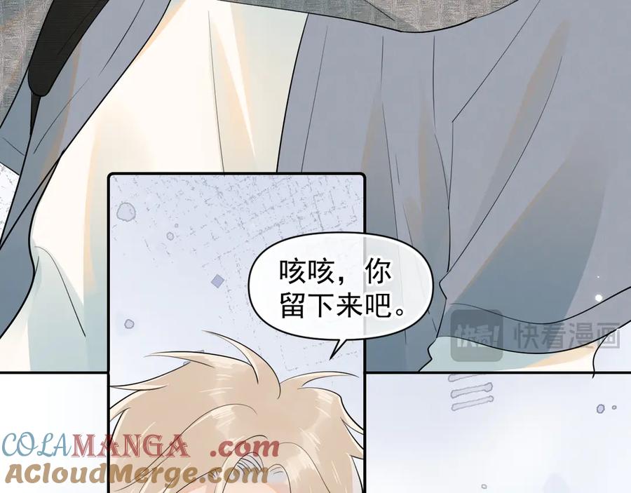 你越界了 第十三话 新来的家教 第43页