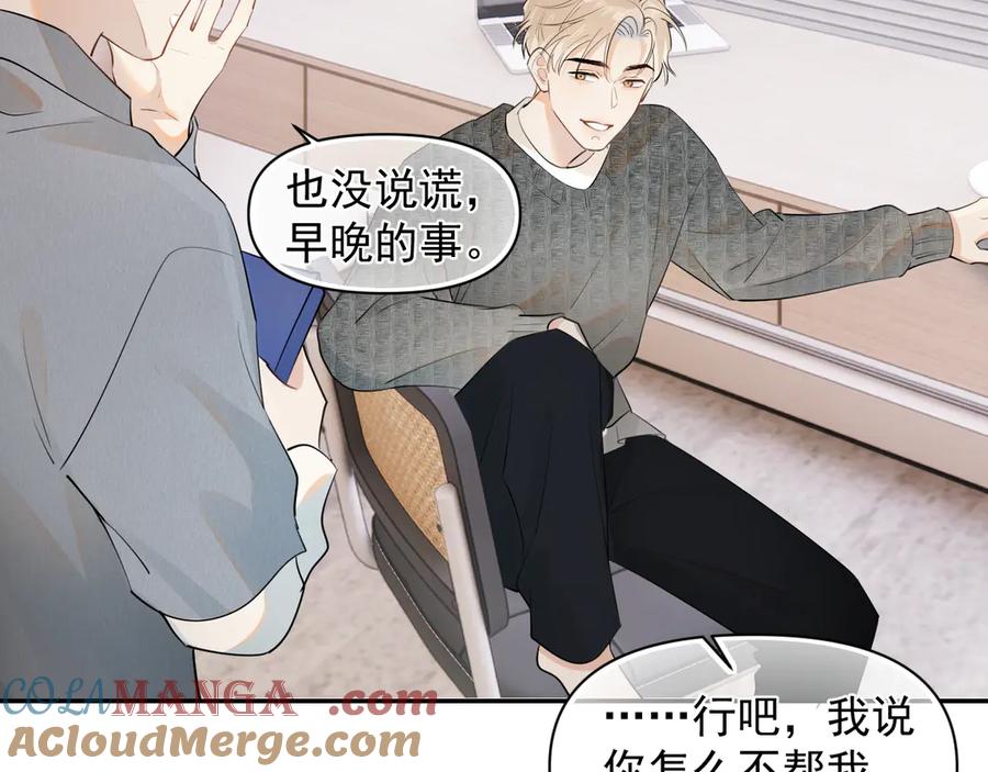 你越界了 第十三话 新来的家教 第22页