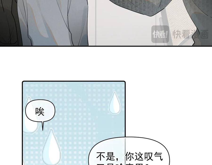 你越界了 第十三话 新来的家教 第33页