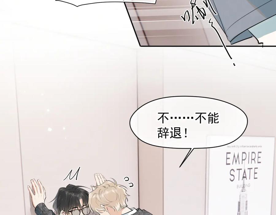 你越界了 第十三话 新来的家教 第38页