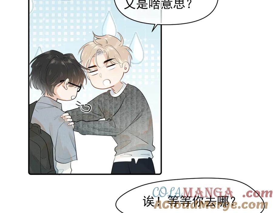 你越界了 第十三话 新来的家教 第34页