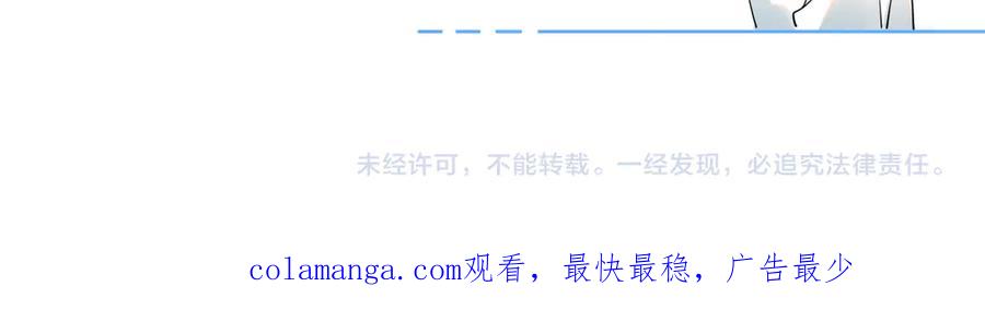 你越界了 第十三话 新来的家教 第68页