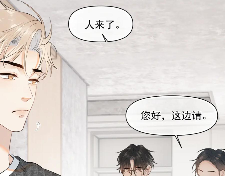 你越界了 第十三话 新来的家教 第14页