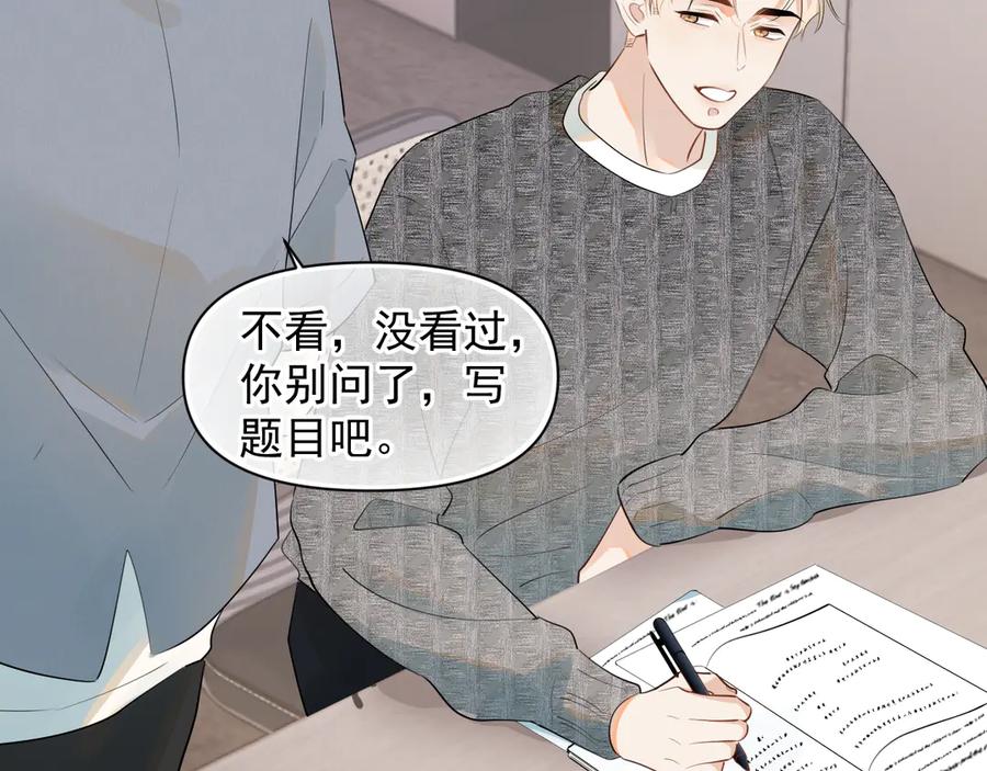 你越界了 第十三话 新来的家教 第51页