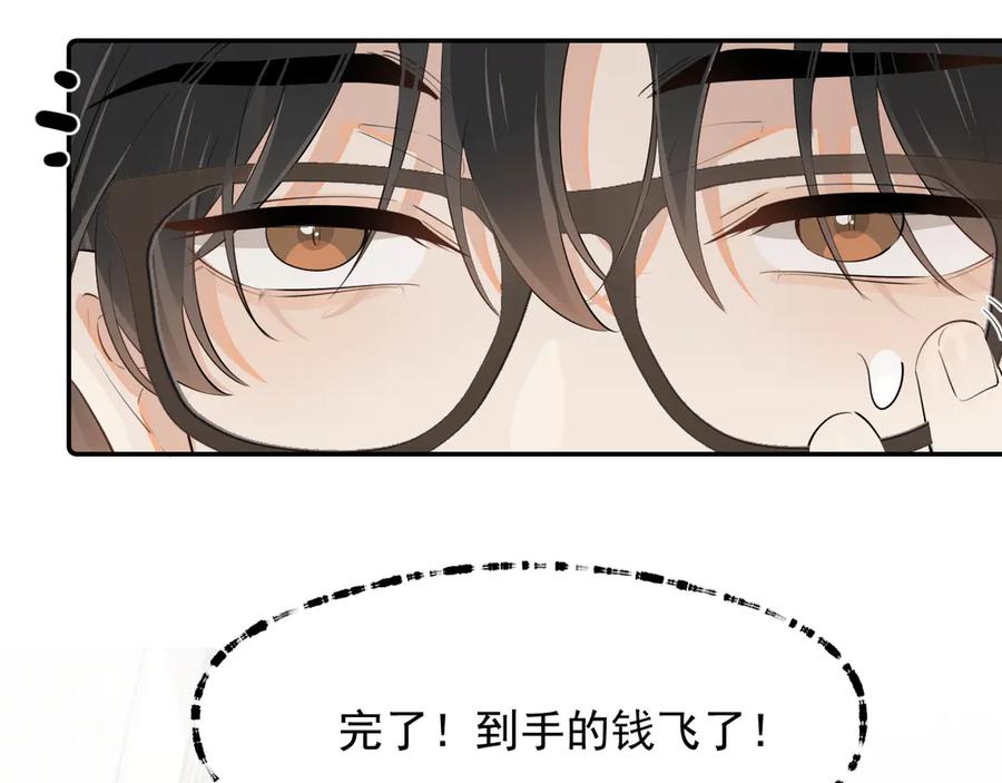你越界了 第十三话 新来的家教 第17页