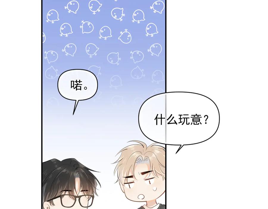 你越界了 第十三话 新来的家教 第27页