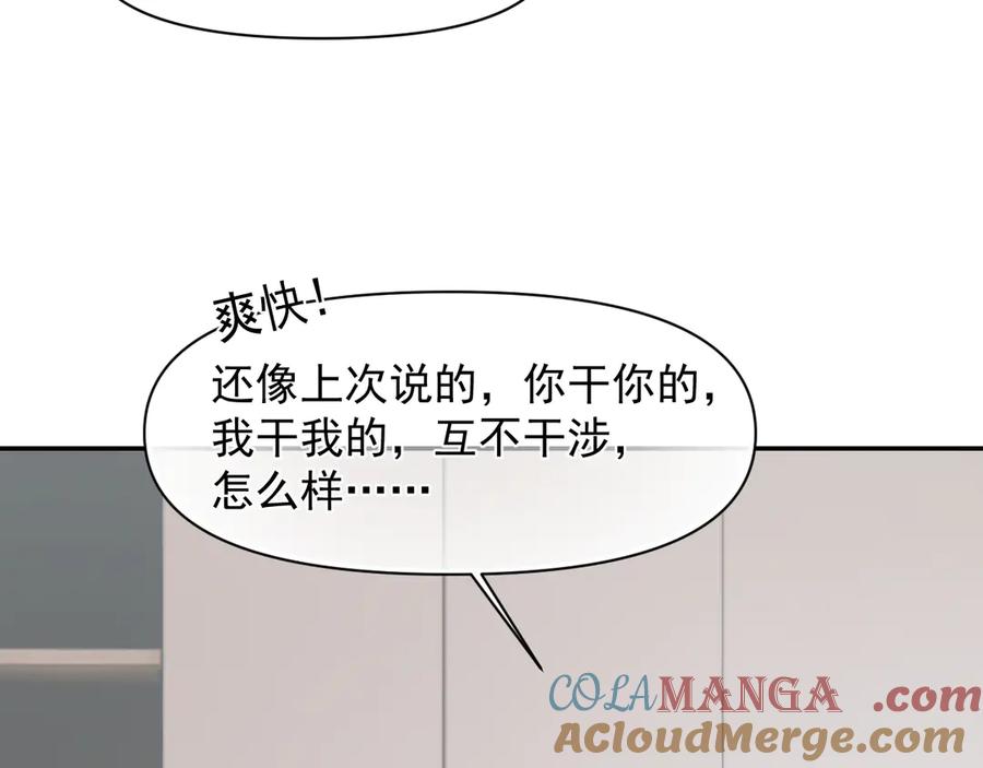 你越界了 第十三话 新来的家教 第31页