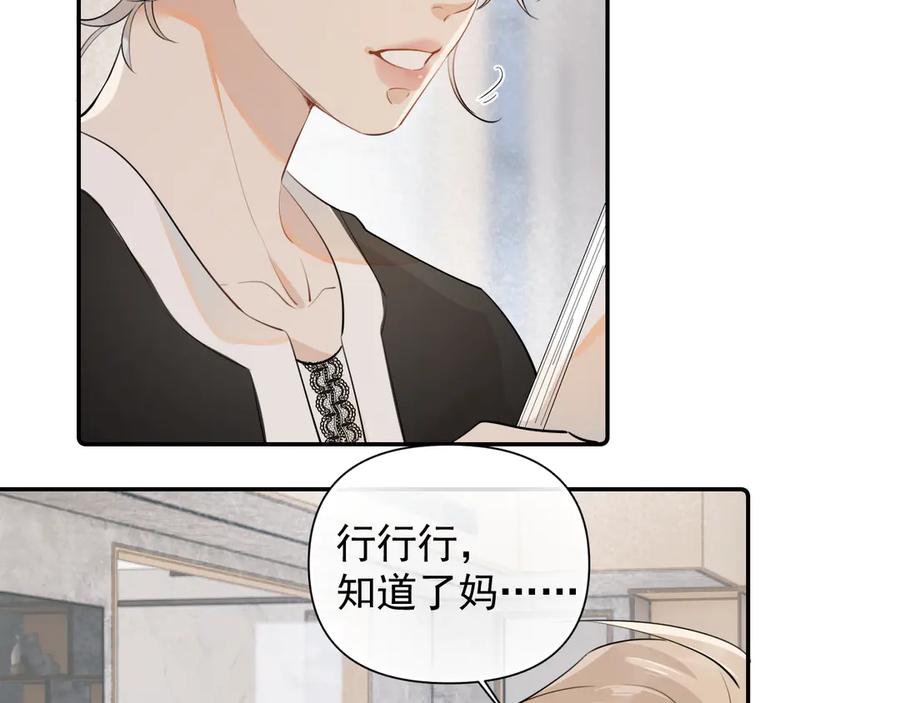 你越界了 第十三话 新来的家教 第11页