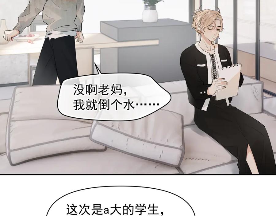 你越界了 第十三话 新来的家教 第9页
