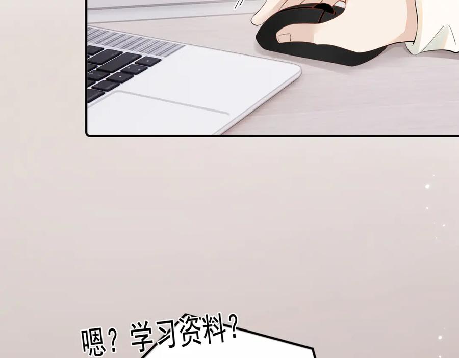 你越界了 第十三话 新来的家教 第63页