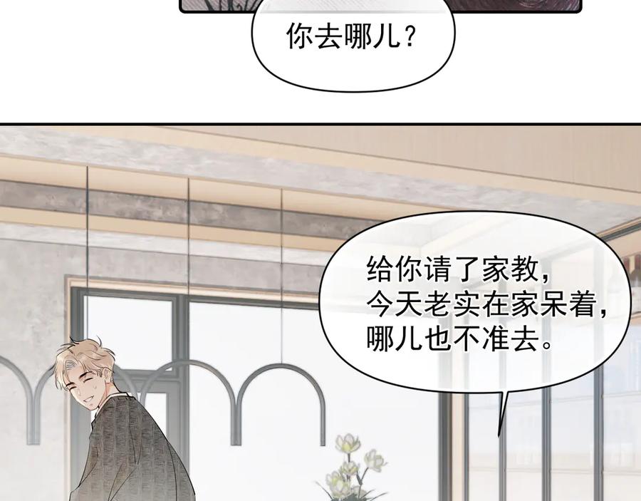 你越界了 第十三话 新来的家教 第8页