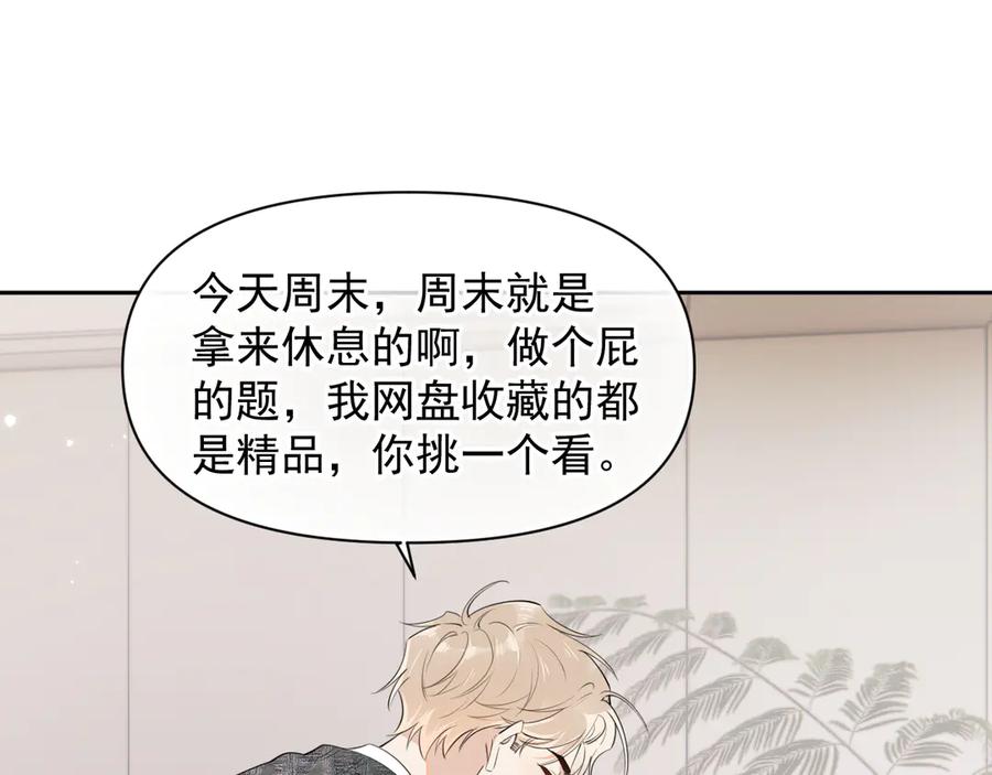 你越界了 第十三话 新来的家教 第56页