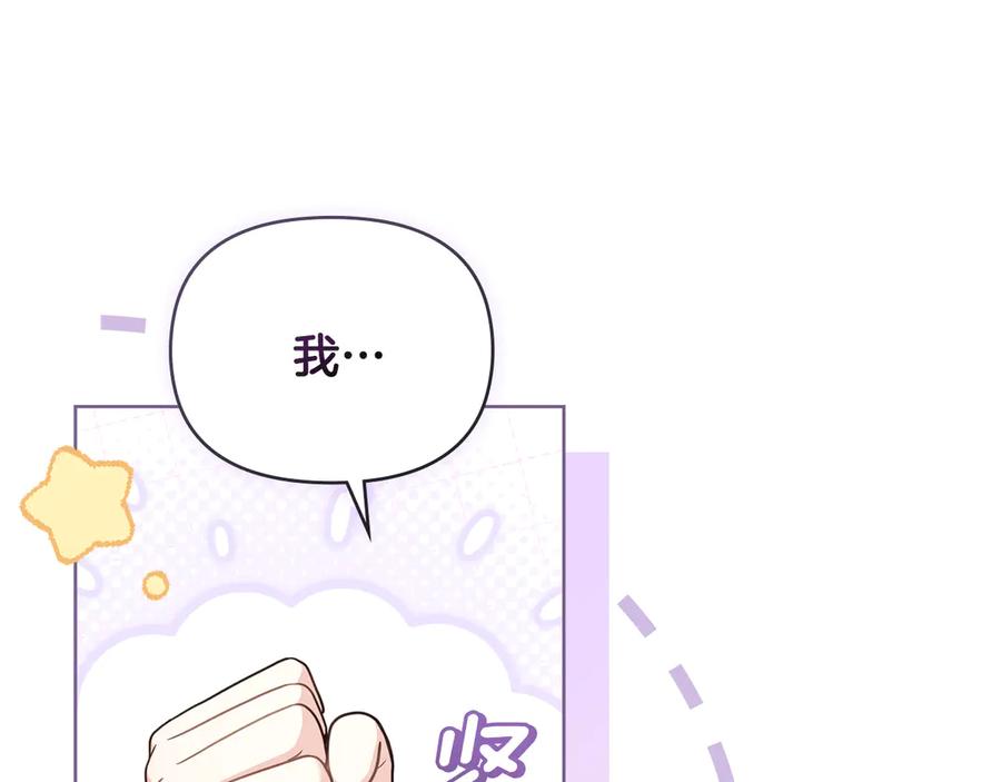 《公爵大人，请别太靠近》完结外传 第2话 天使少爷 第123页
