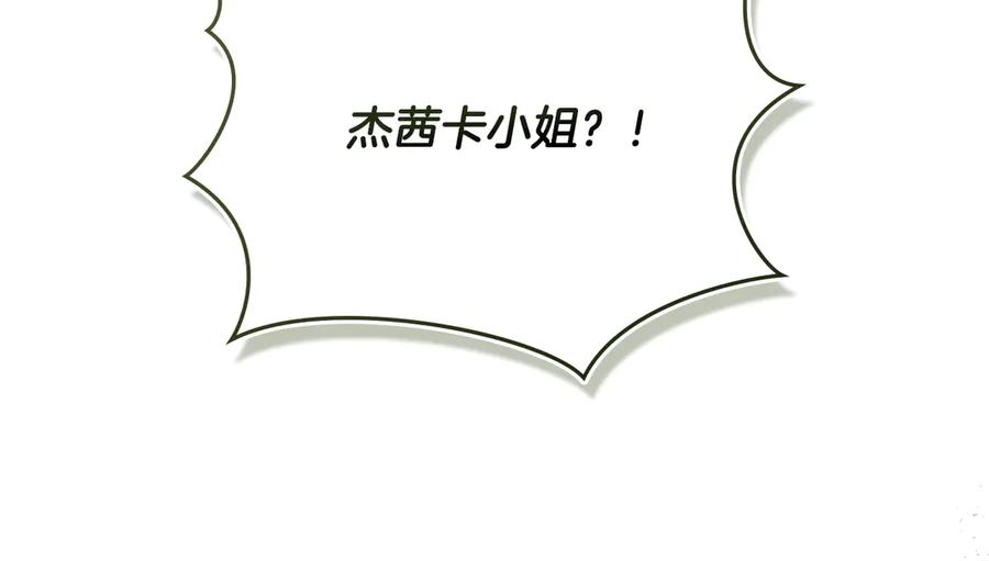 《公爵大人，请别太靠近》完结外传 第2话 天使少爷 第132页