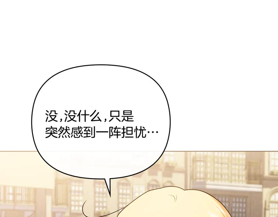 《公爵大人，请别太靠近》完结外传 第2话 天使少爷 第140页