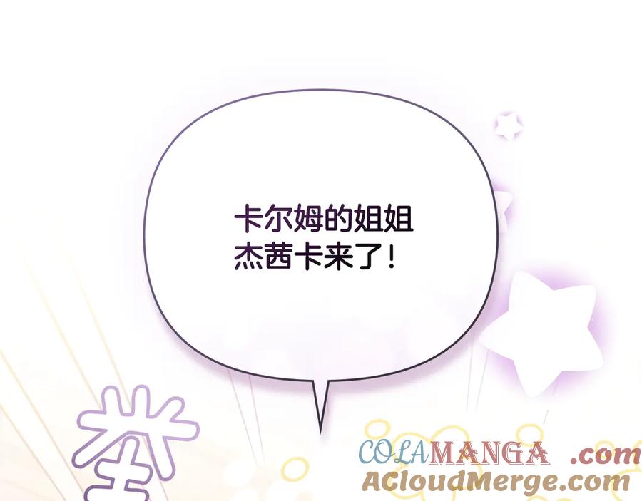 《公爵大人，请别太靠近》完结外传 第2话 天使少爷 第125页