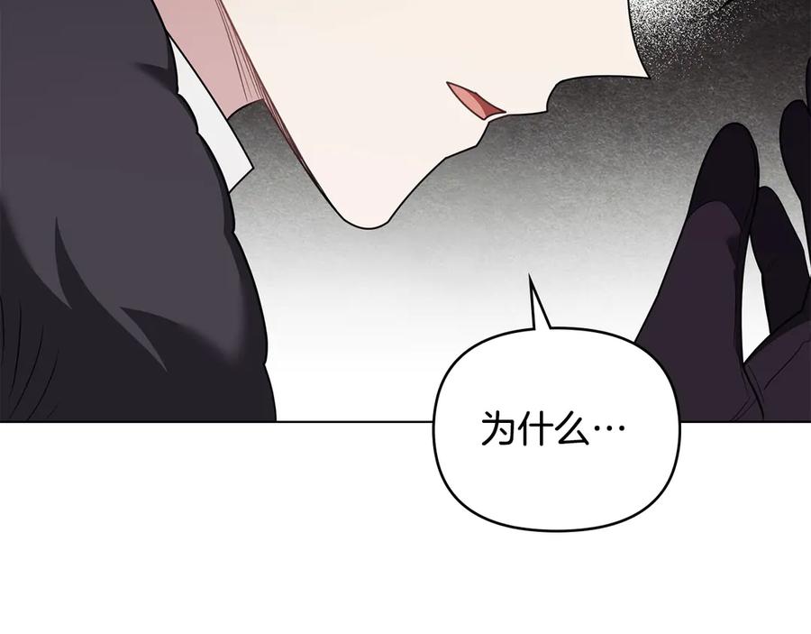 《公爵大人，请别太靠近》完结外传 第4话 争当教父 第118页