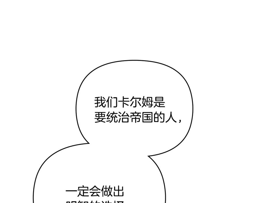 《公爵大人，请别太靠近》完结外传 第4话 争当教父 第98页