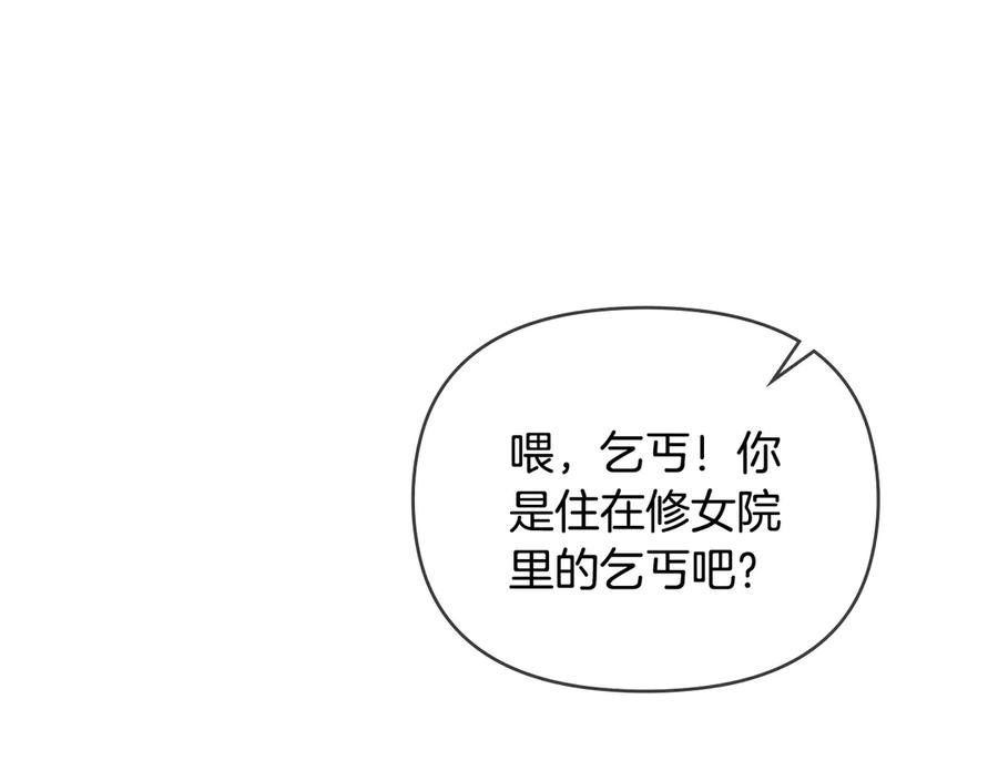 《公爵大人，请别太靠近》完结外传 第4话 争当教父 第126页