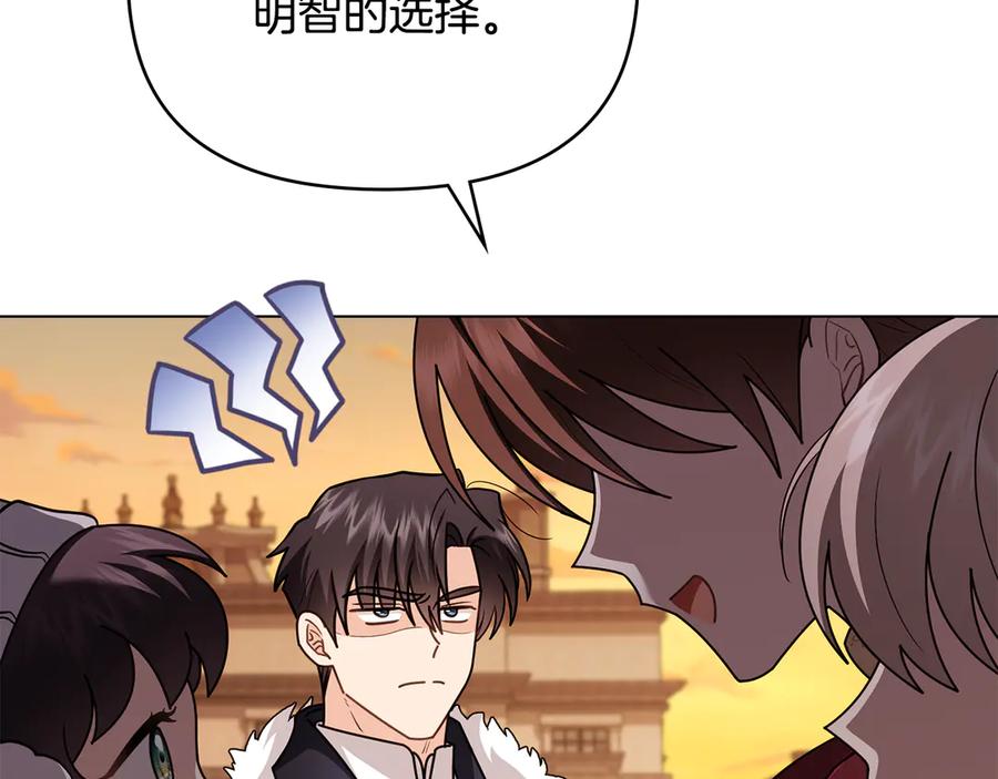《公爵大人，请别太靠近》完结外传 第4话 争当教父 第99页