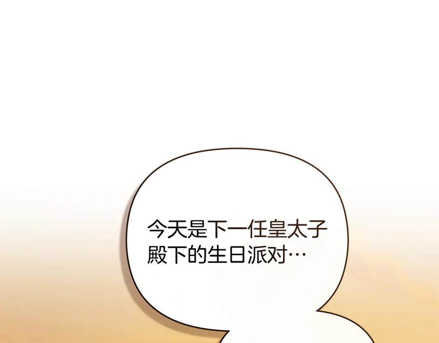 《公爵大人，请别太靠近》完结外传 第4话 争当教父 第131页