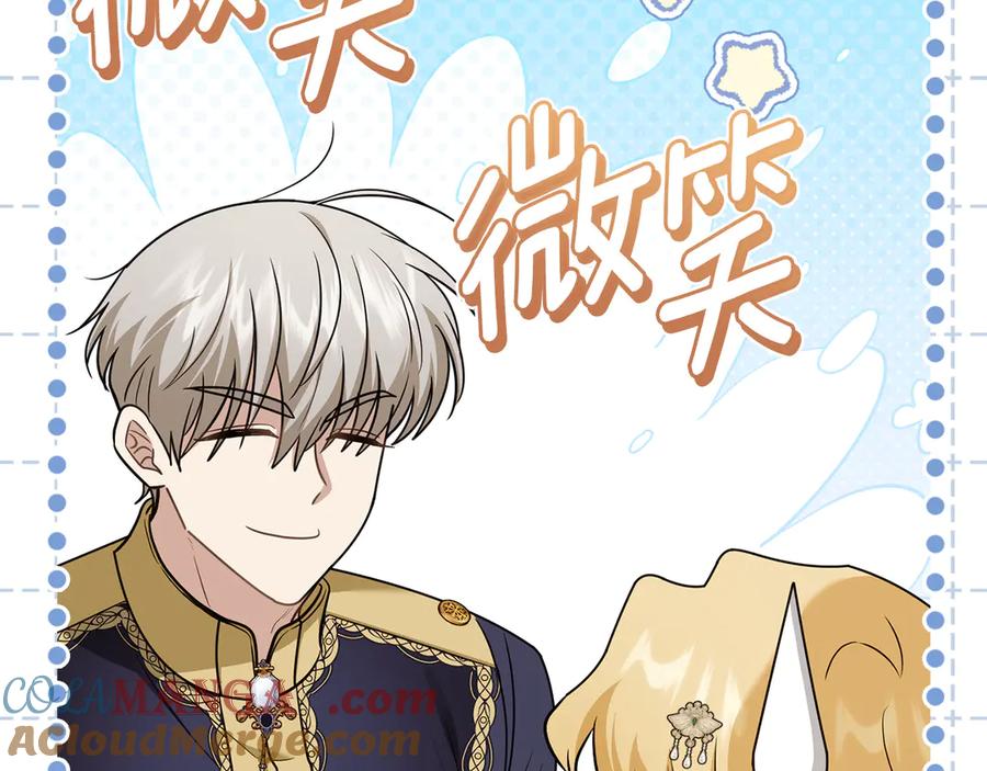 《公爵大人，请别太靠近》完结外传 第5话 两个爸爸双倍开心 第125页