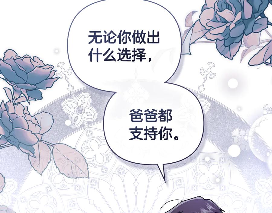 《公爵大人，请别太靠近》完结外传 第5话 两个爸爸双倍开心 第108页