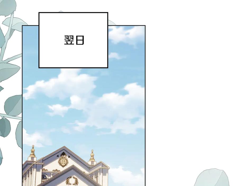 《公爵大人，请别太靠近》完结外传 第5话 两个爸爸双倍开心 第103页