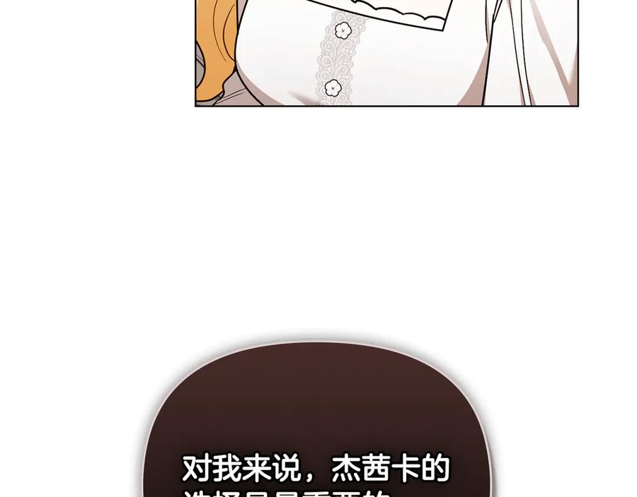 《公爵大人，请别太靠近》完结外传 第5话 两个爸爸双倍开心 第94页