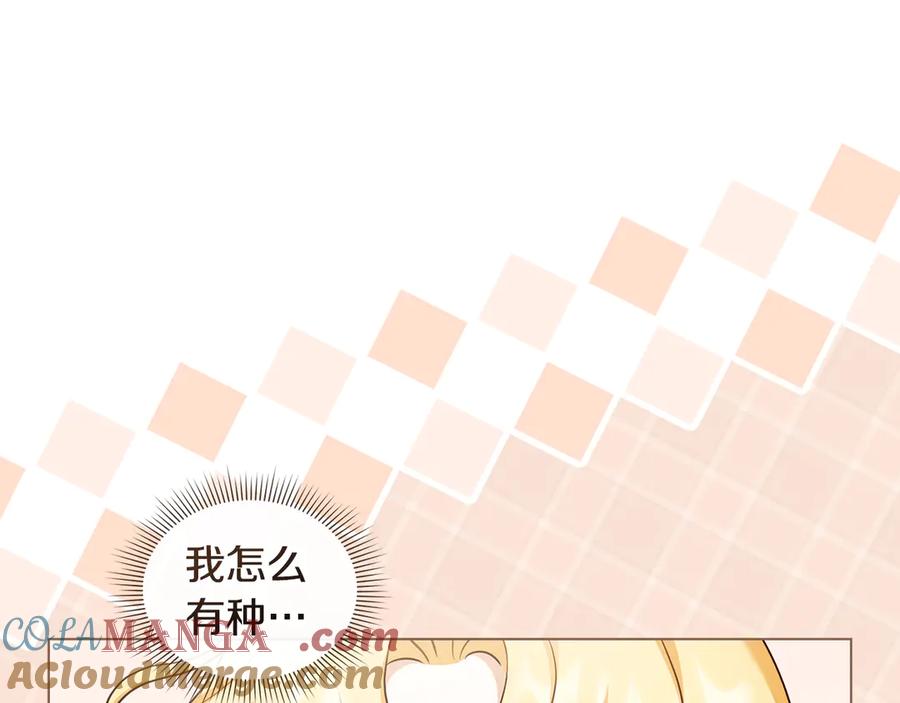 《公爵大人，请别太靠近》完结外传 第5话 两个爸爸双倍开心 第97页