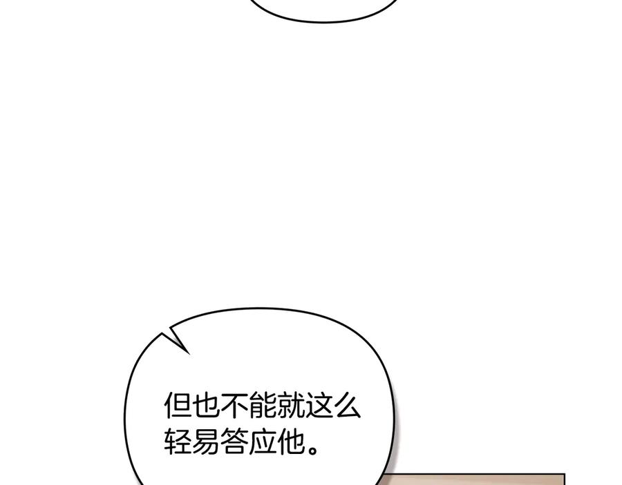 《公爵大人，请别太靠近》完结外传 第5话 两个爸爸双倍开心 第92页