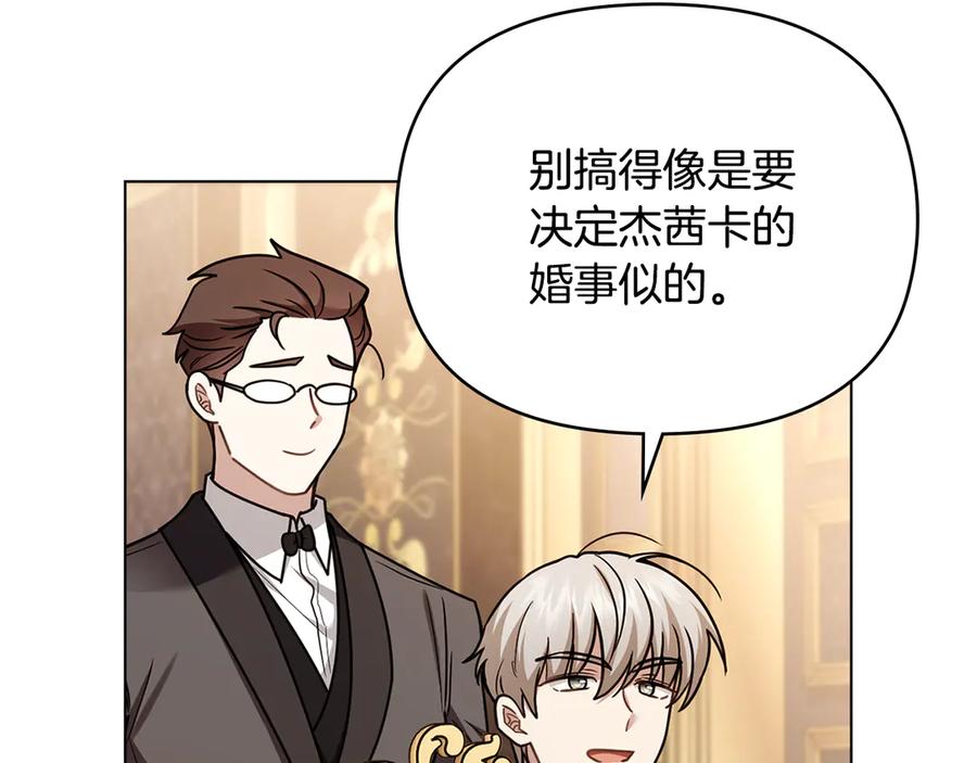 《公爵大人，请别太靠近》完结外传 第5话 两个爸爸双倍开心 第114页