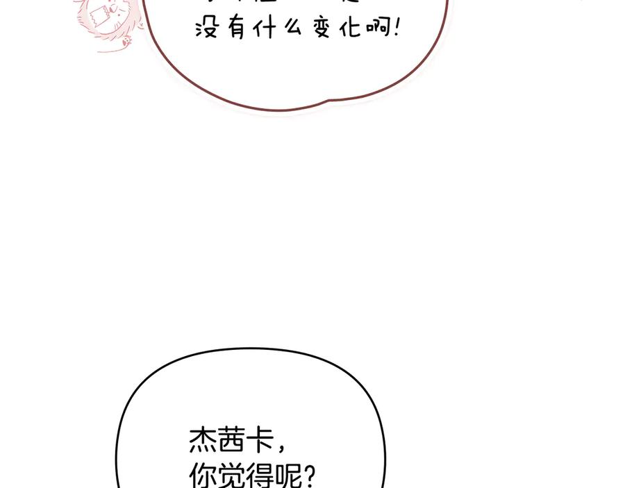 《公爵大人，请别太靠近》完结外传 第5话 两个爸爸双倍开心 第118页