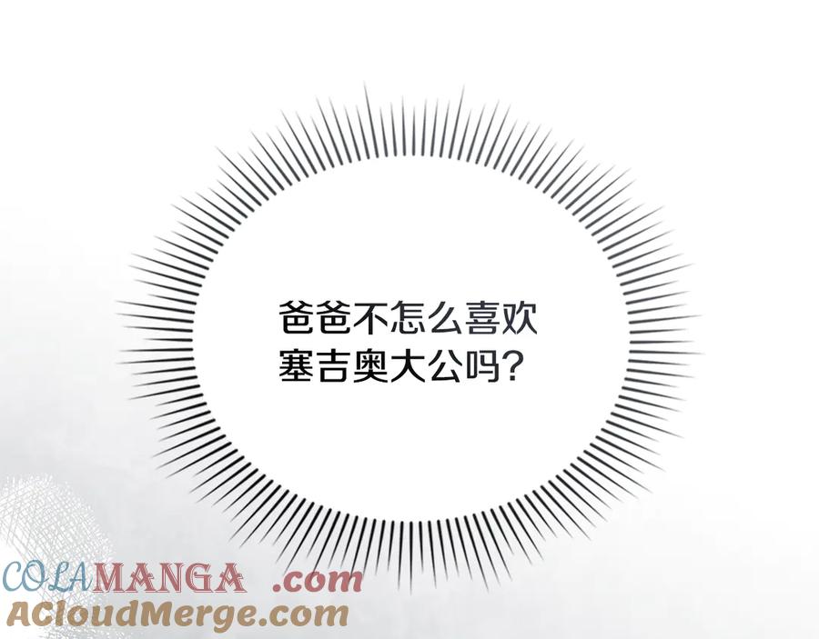 《公爵大人，请别太靠近》完结外传 第5话 两个爸爸双倍开心 第129页