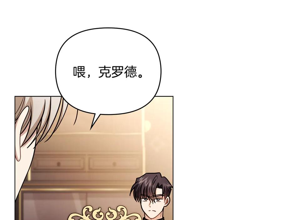 《公爵大人，请别太靠近》完结外传 第5话 两个爸爸双倍开心 第112页