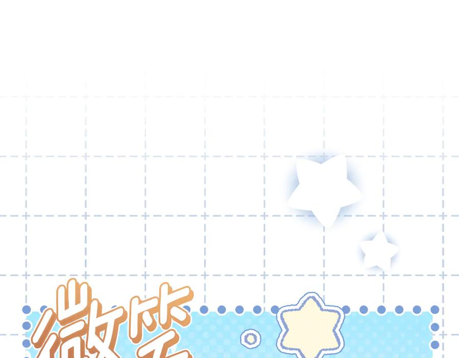 《公爵大人，请别太靠近》完结外传 第5话 两个爸爸双倍开心 第124页