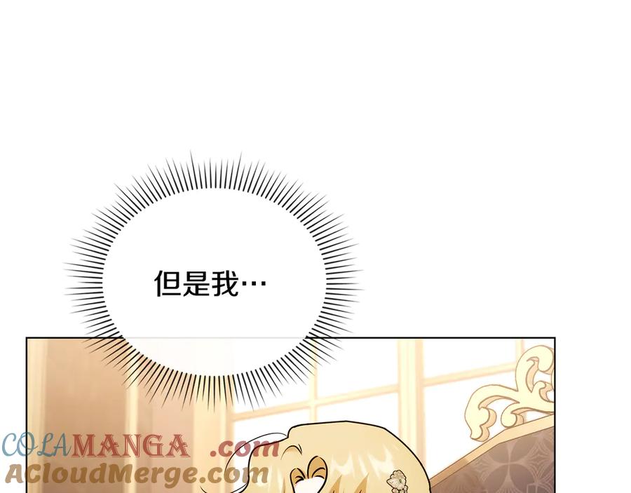 《公爵大人，请别太靠近》完结外传 第5话 两个爸爸双倍开心 第133页
