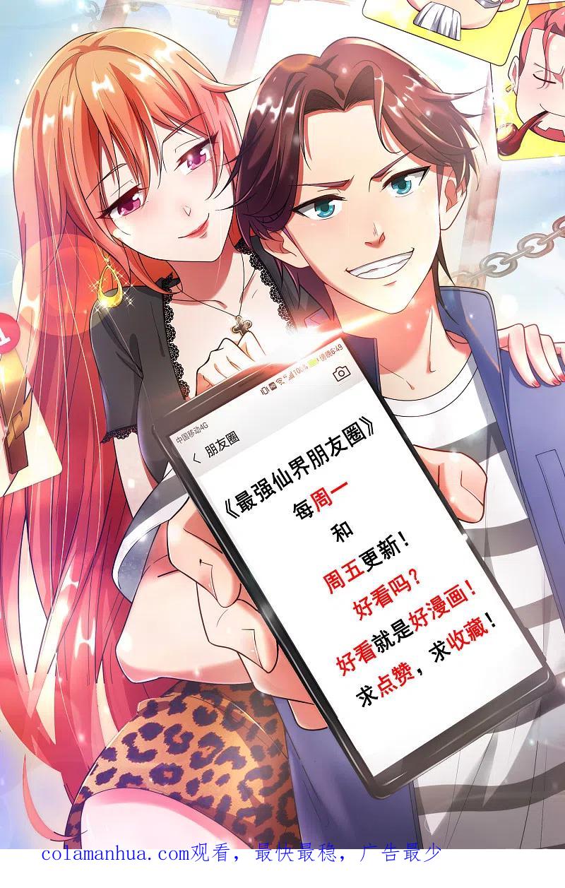 最强仙界朋友圈 第142话 仙界托尼史塔克 第34页