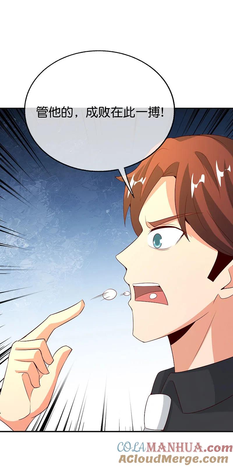 最强仙界朋友圈 第142话 仙界托尼史塔克 第23页
