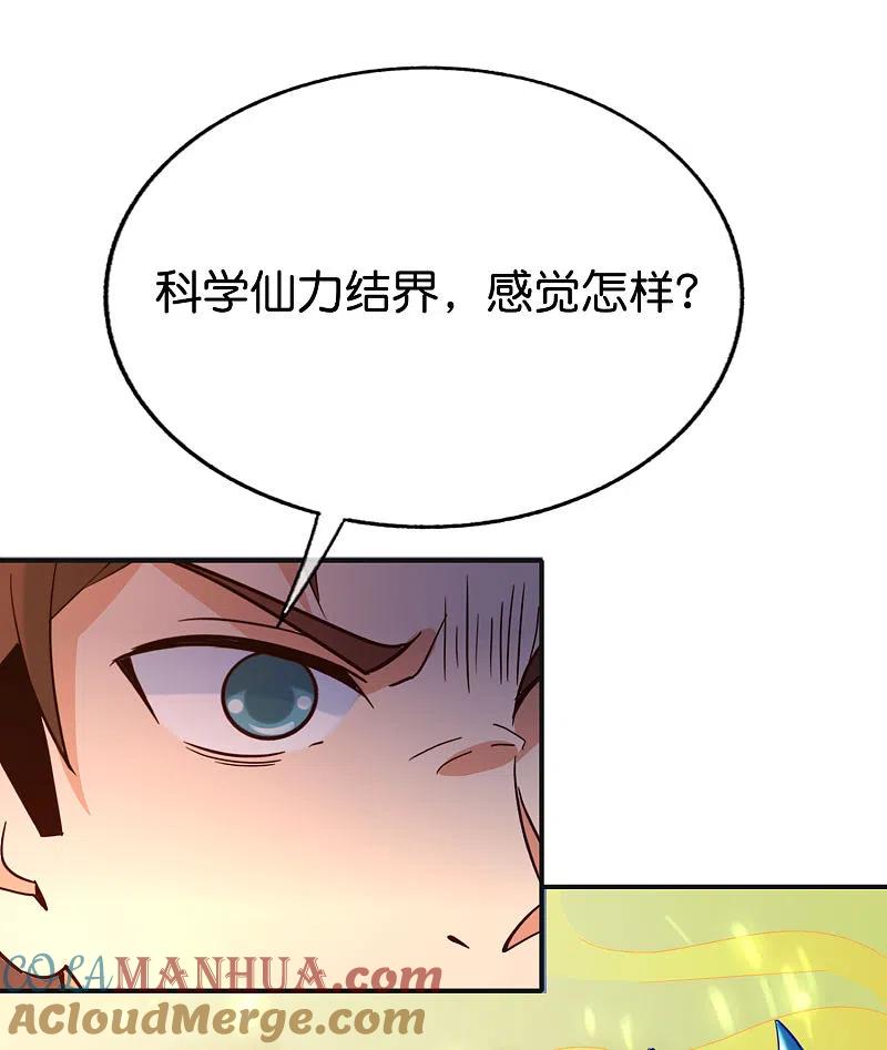 最强仙界朋友圈 第142话 仙界托尼史塔克 第31页