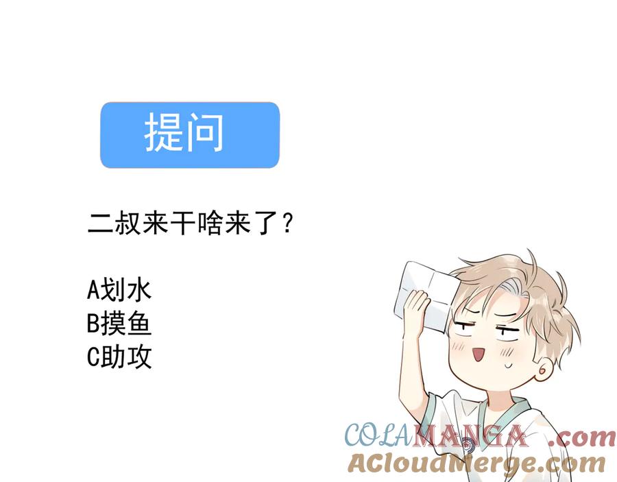 你越界了 第十四话 靠近一点点 第70页