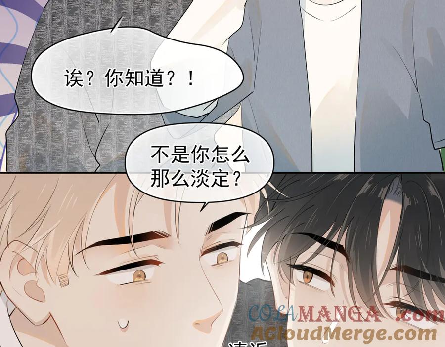 你越界了 第十四话 靠近一点点 第10页