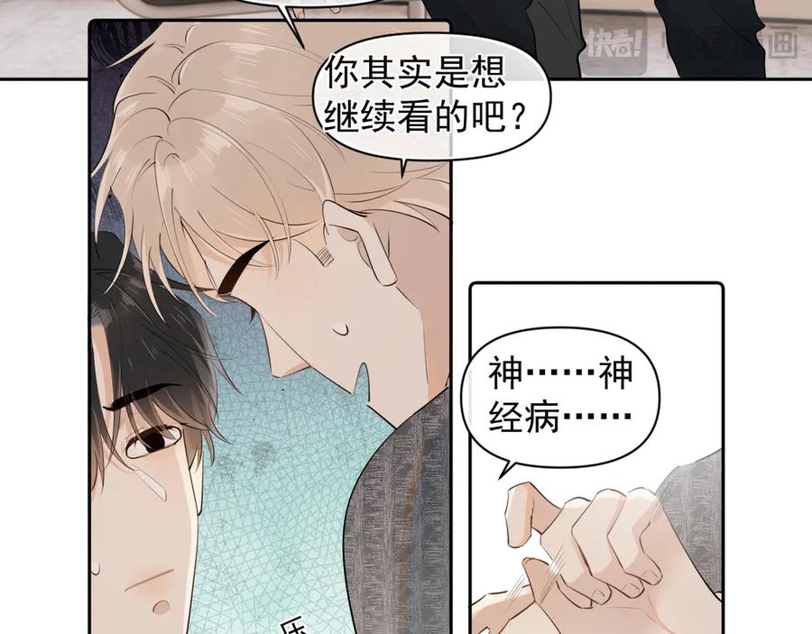 你越界了 第十四话 靠近一点点 第14页