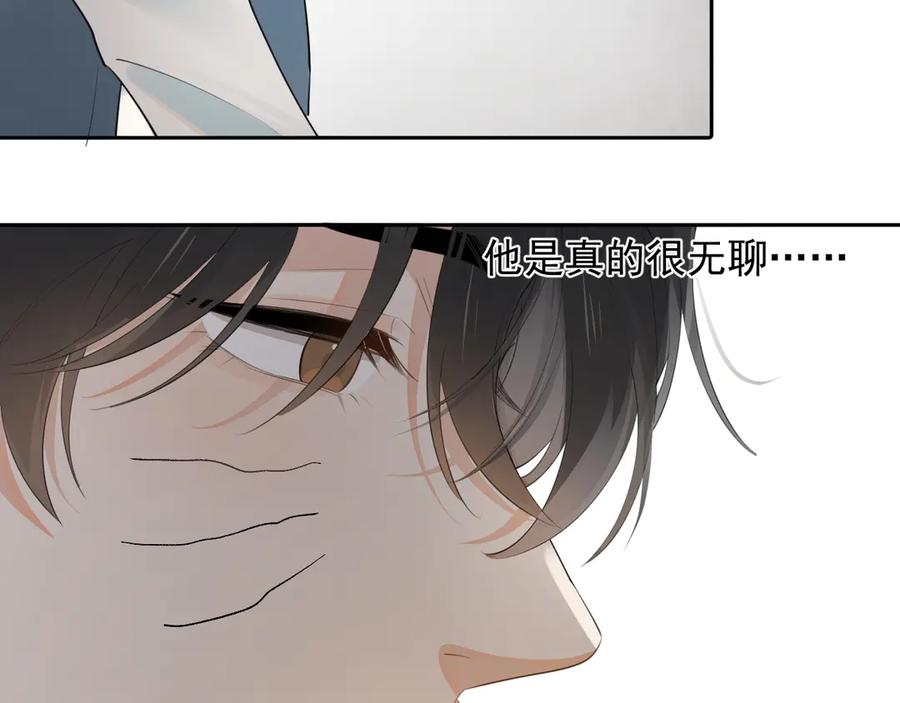 你越界了 第十四话 靠近一点点 第62页
