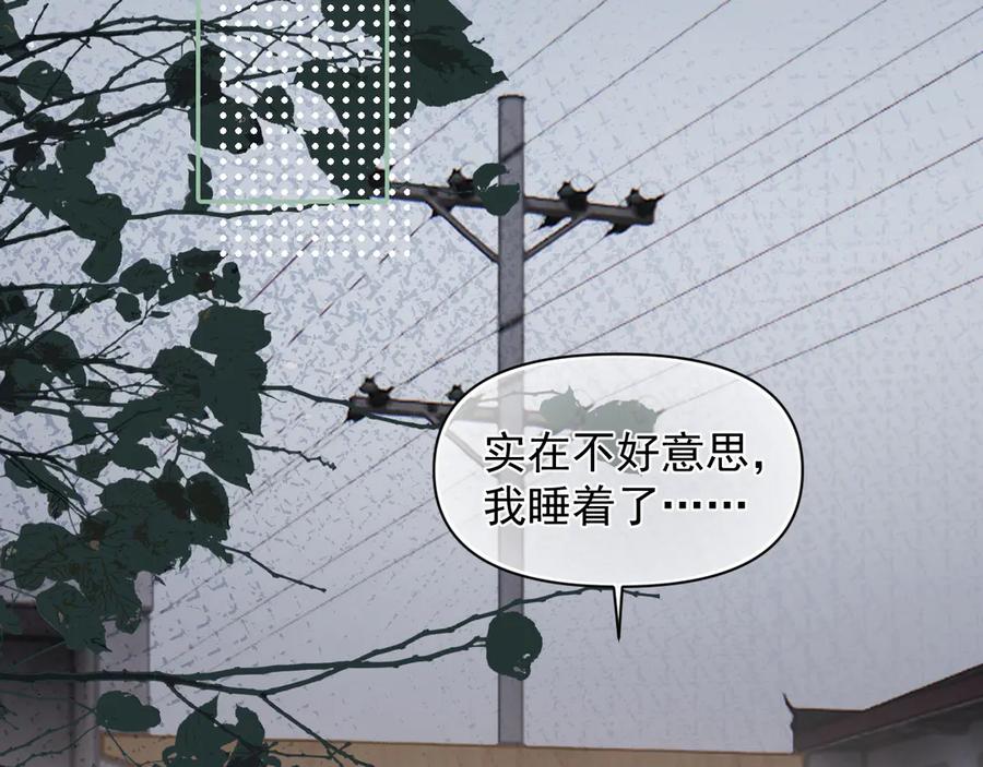 你越界了 第十四话 靠近一点点 第53页