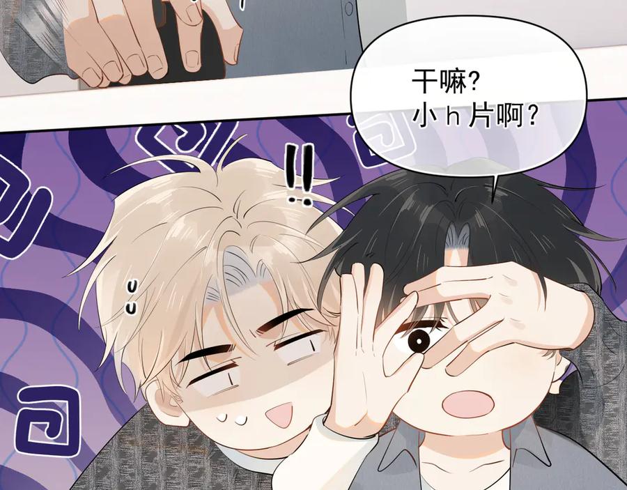 你越界了 第十四话 靠近一点点 第9页