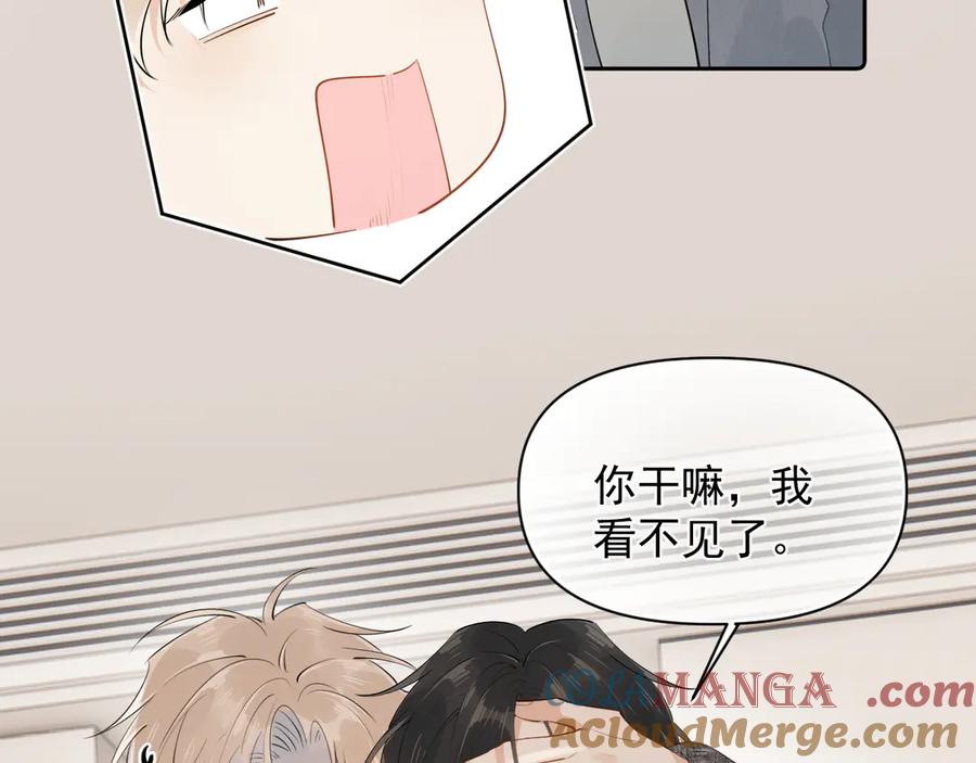 你越界了 第十四话 靠近一点点 第7页