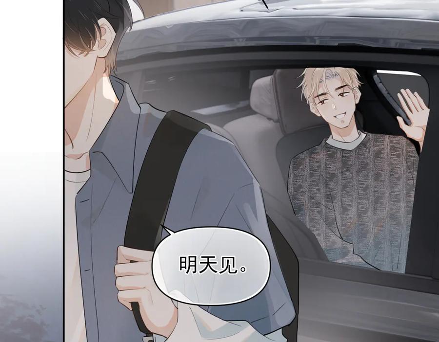 你越界了 第十四话 靠近一点点 第56页