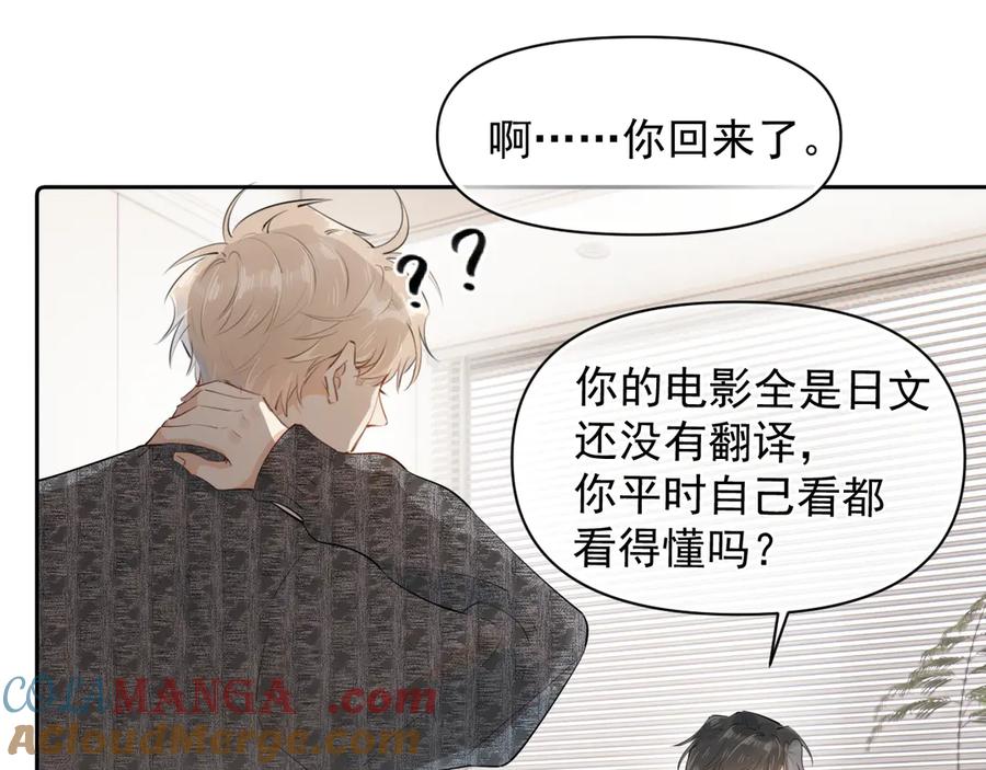 你越界了 第十四话 靠近一点点 第4页