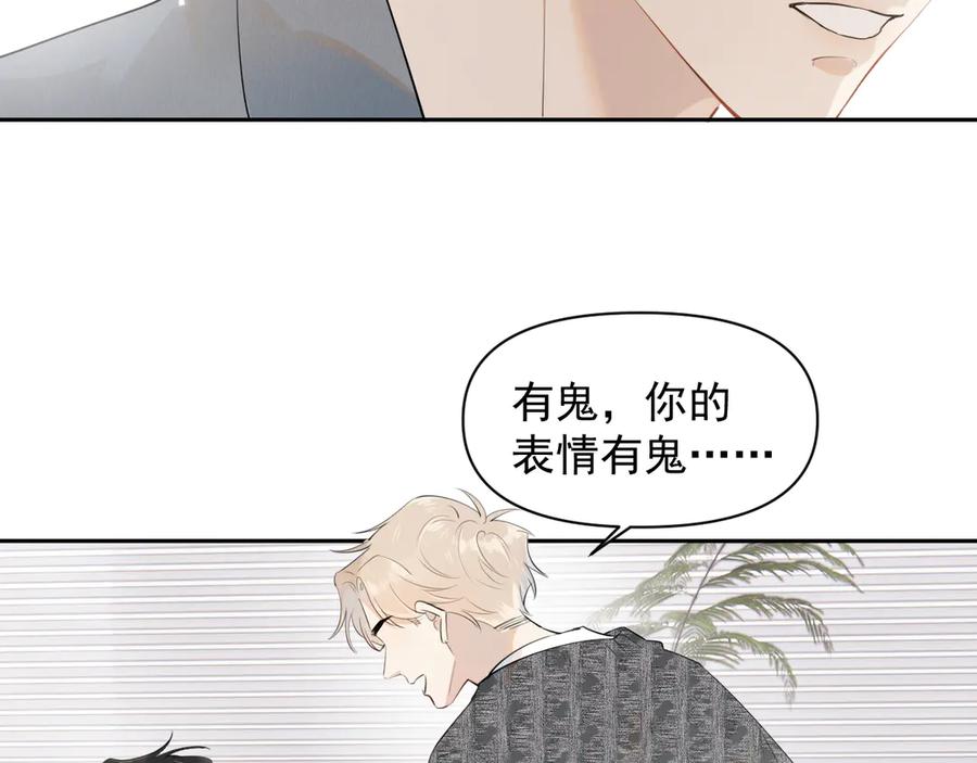 你越界了 第十四话 靠近一点点 第12页